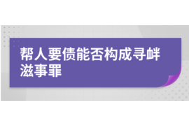 顺德追款公司：专业高效的债务回收解决方案
